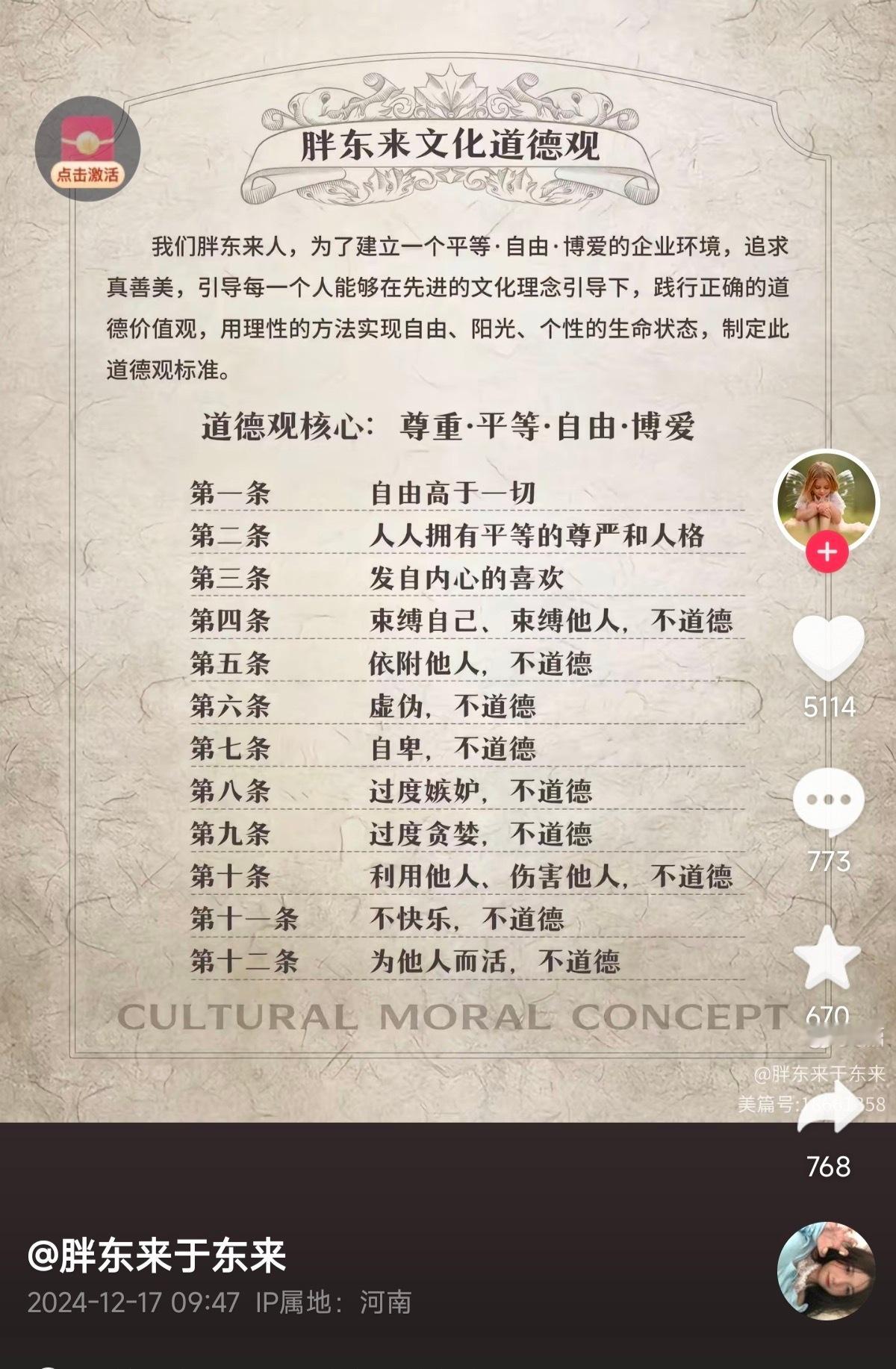 于东来直播员工午休打麻将 胖东来文化道德观：尊重、平等、自由和博爱。于东来分享如