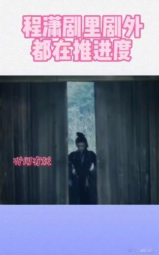 #程潇剧里剧外都在推进度#程潇在《大梦归离》里的裴思婧让人眼前一亮，剧外的主持风