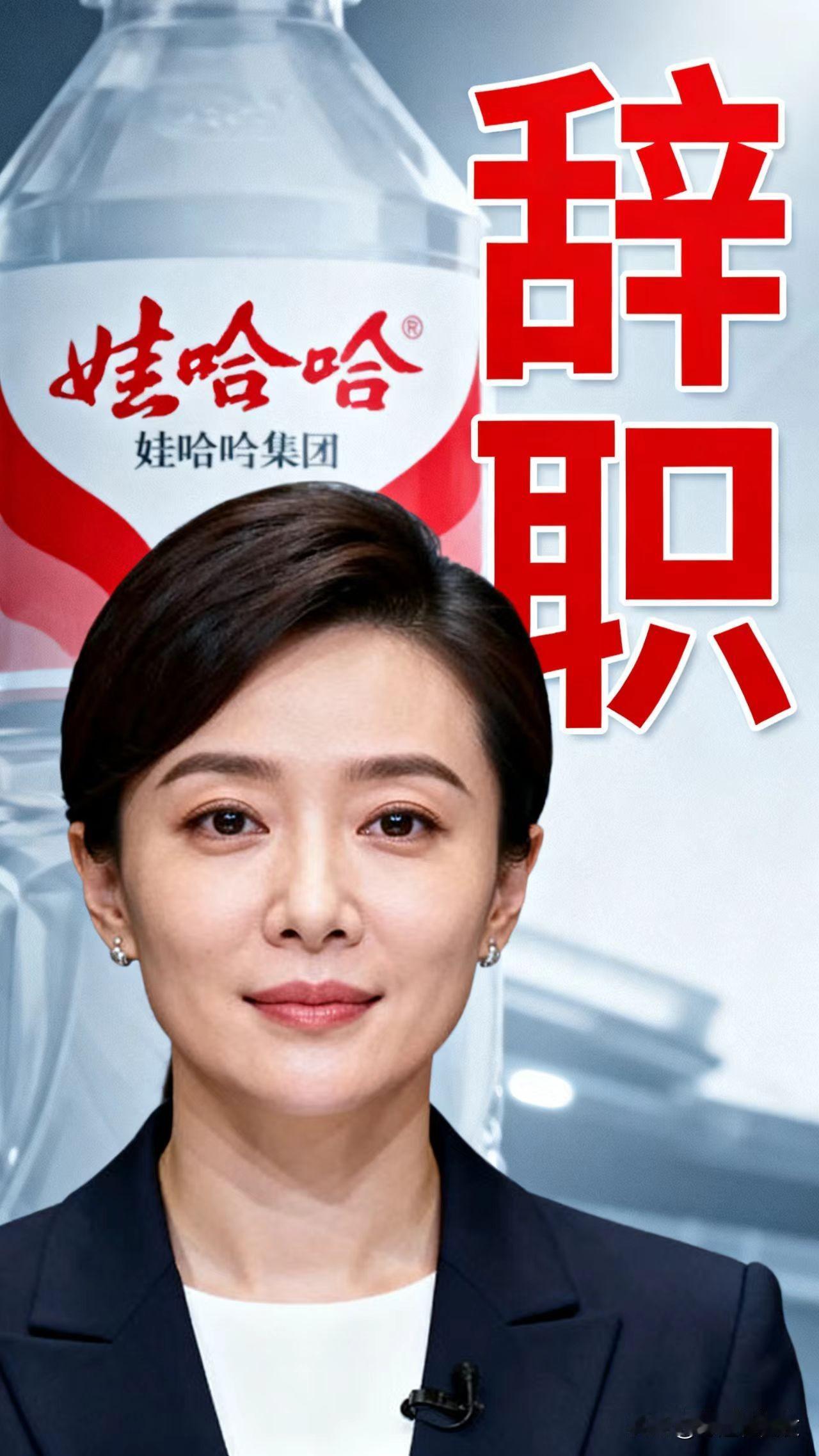 宗馥莉辞任娃哈哈集团董事长？真实情况与行业变局深度解析

2025年10月10日