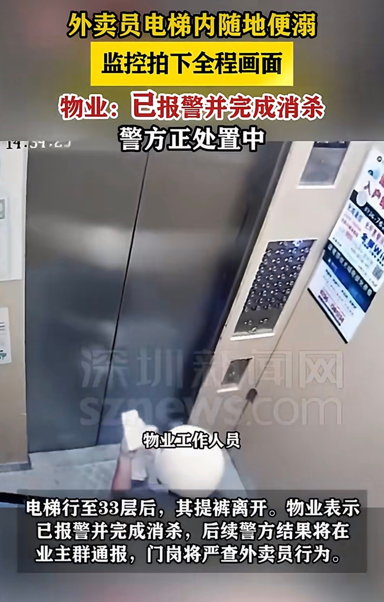 外卖员送餐途中在电梯大便被拍下好小众的文字...每个字都认识，但是连起来后读了两