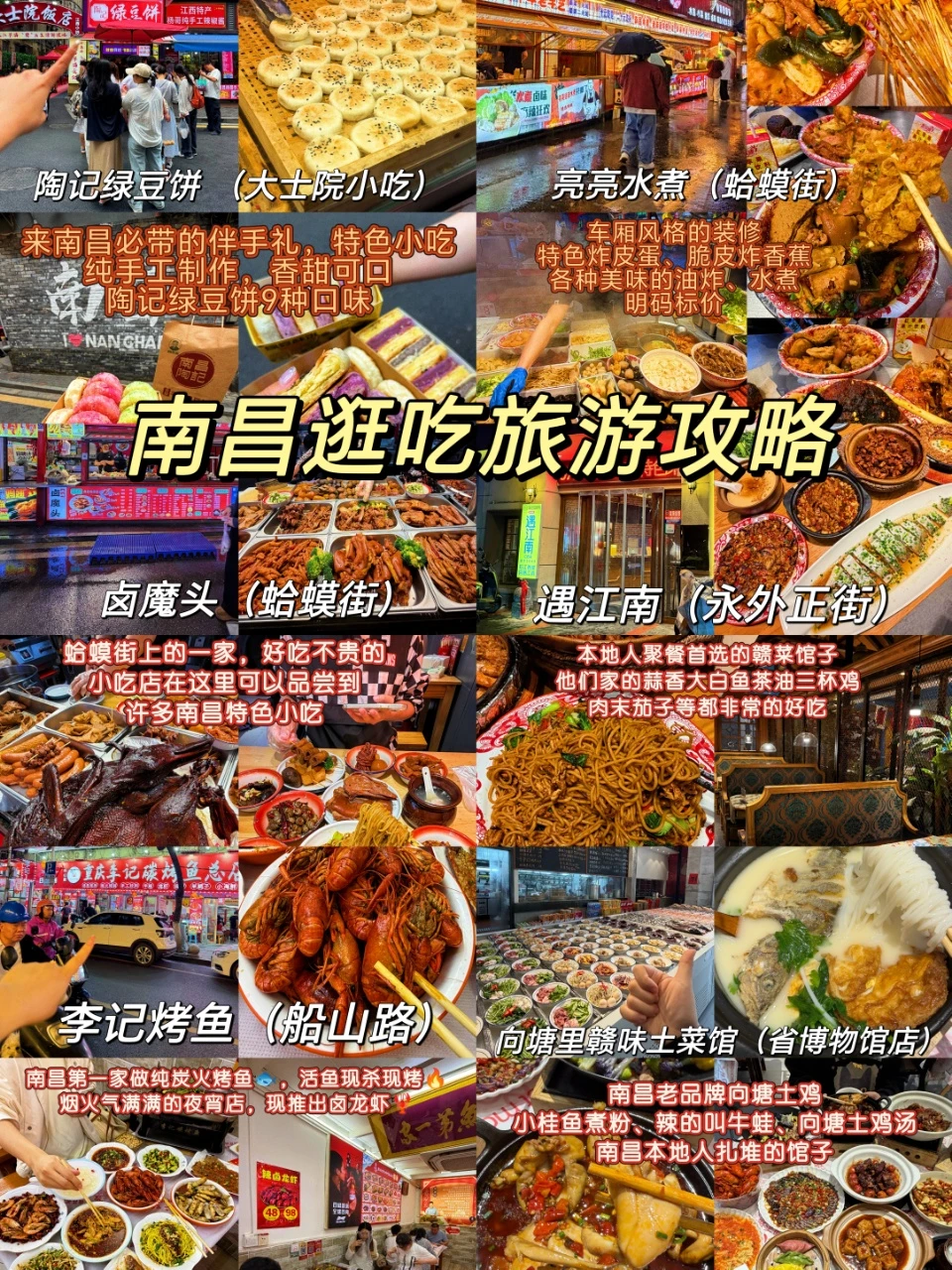 五一南昌旅游，美食攻略已生成📝