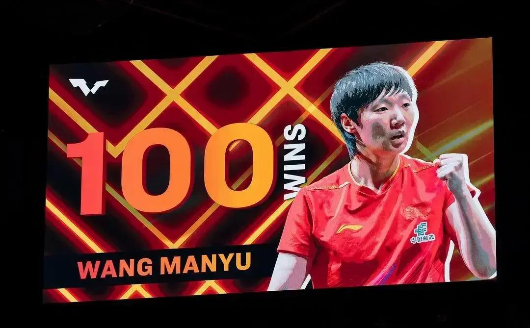 WTT香港总决赛王曼昱斩获WTT单打百胜国乒全线晋级包揽女单四强
王曼昱破百了！