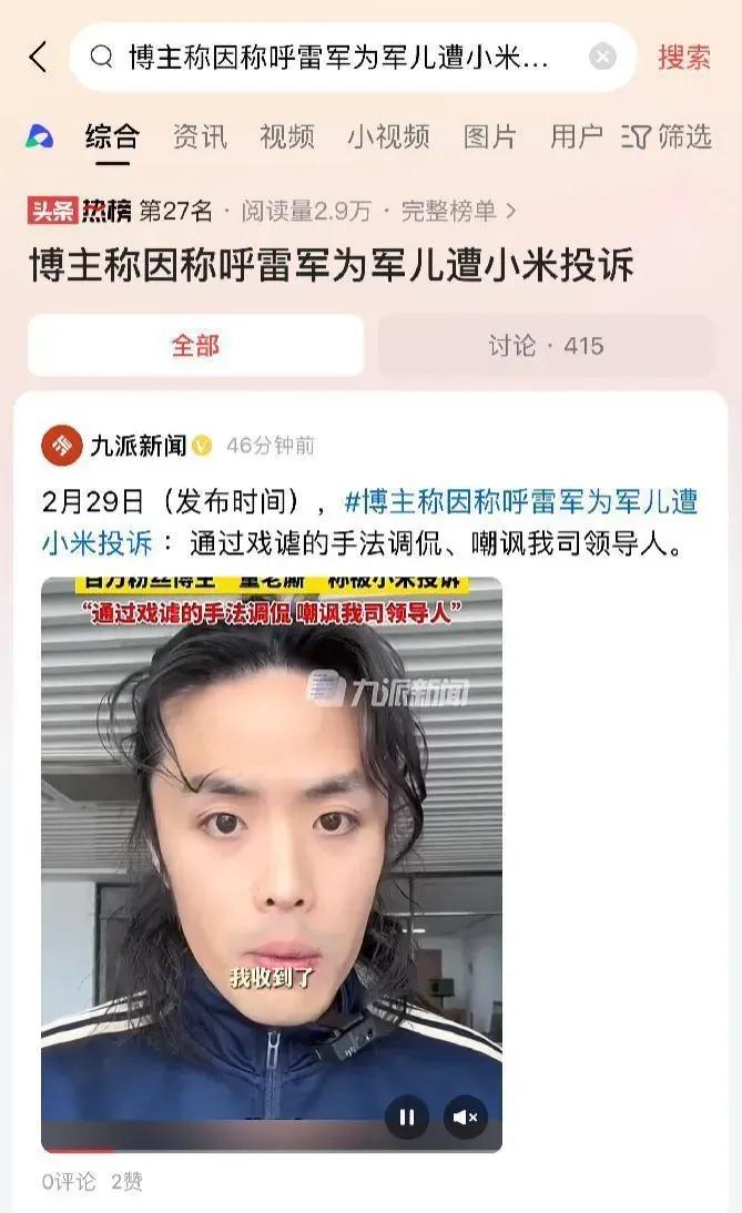 小米就是流量，只要说小米不好的，就会获得很多的流量，很多博主就专门为了黑而黑，简