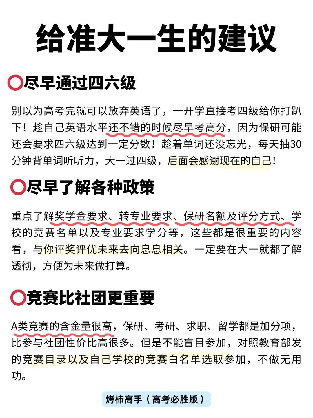 开学焕个新人设开学季 多希望我在入学前就知道这些大学主线任务！🌸大一主线任务1