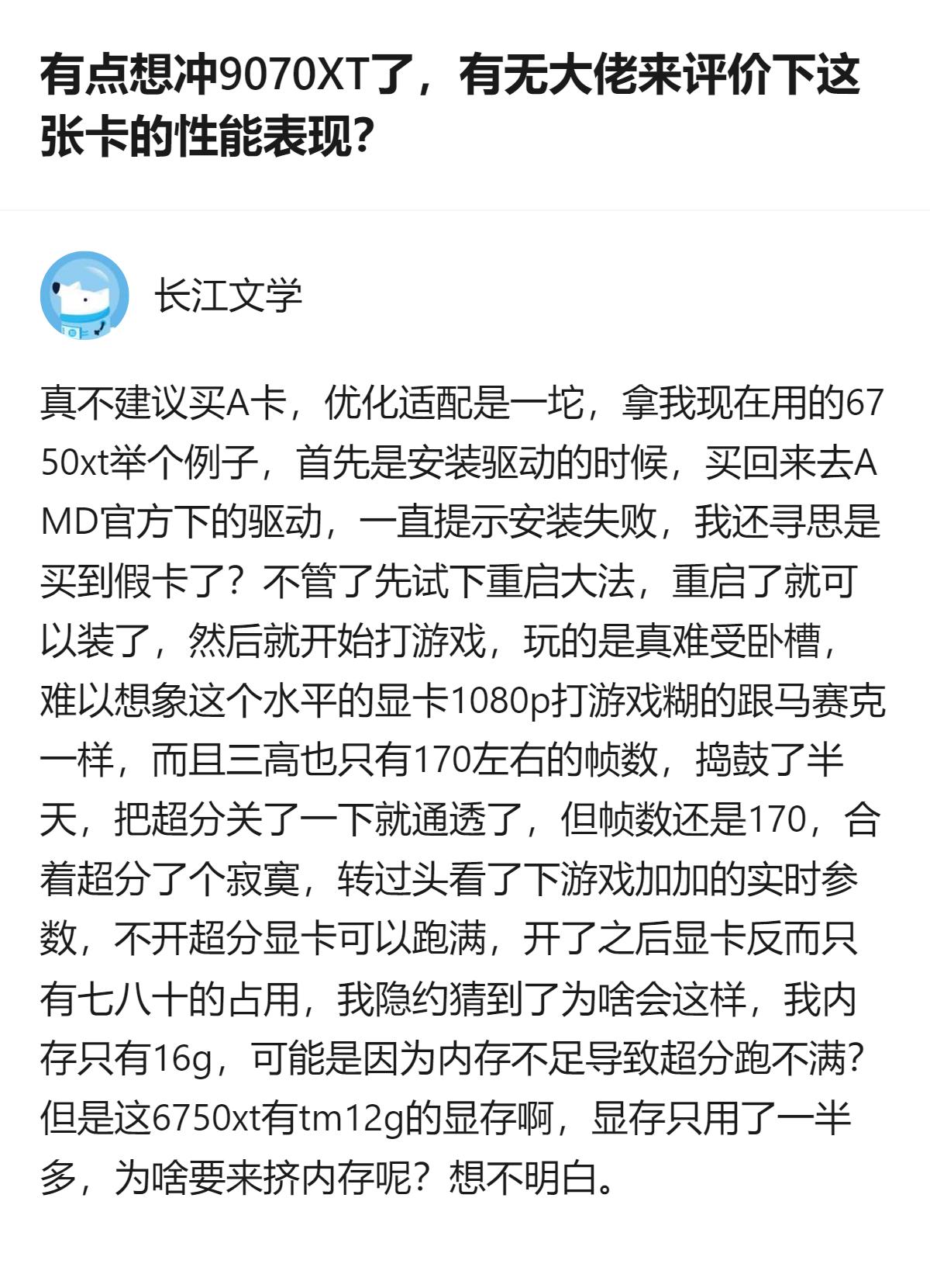 现在才发现A卡的坑真不是空穴来风，驱动适配和资源调度的问题，哪怕是老玩家都能被折