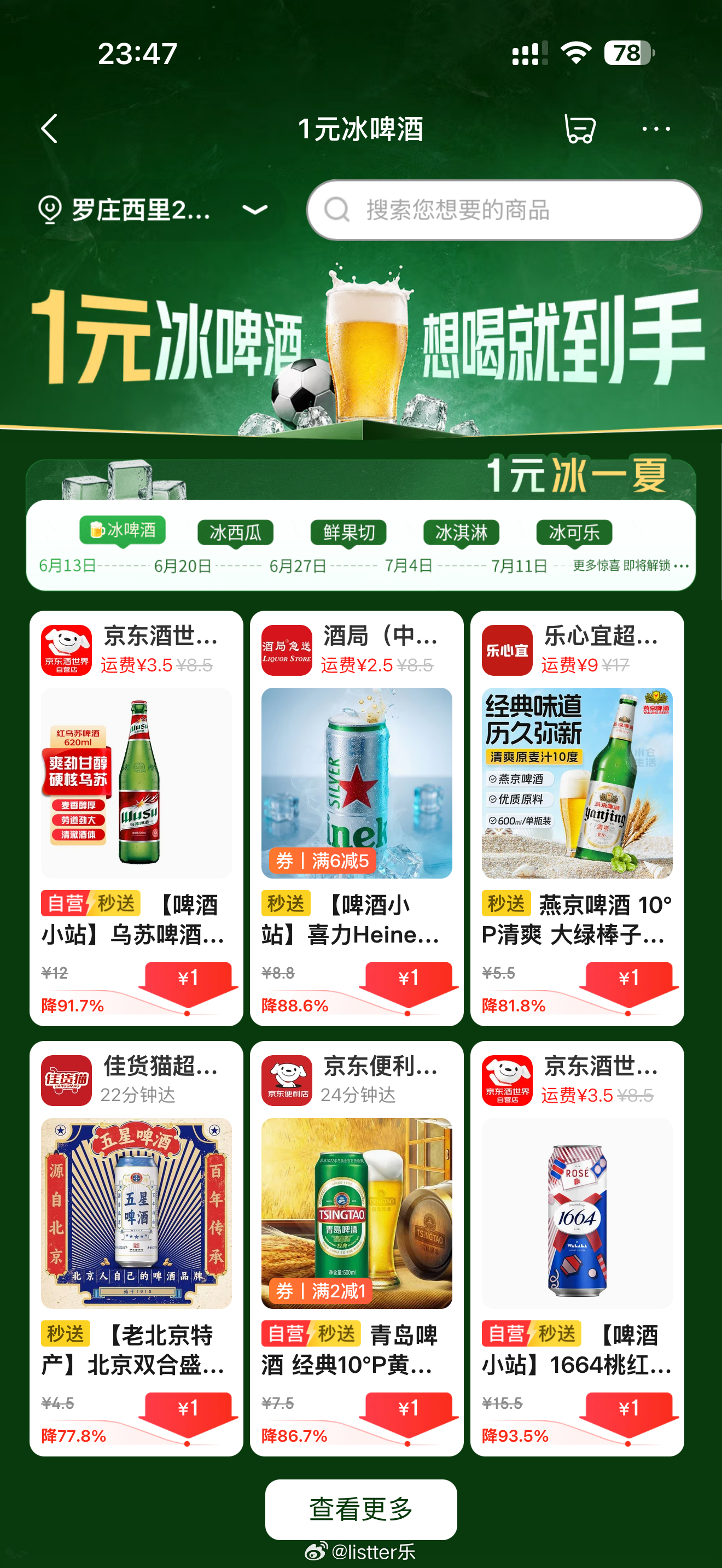 看球还是得配现打鲜啤好怀念以前大学时候和室友熬夜看球的日子，大家一起欢呼的感觉铭