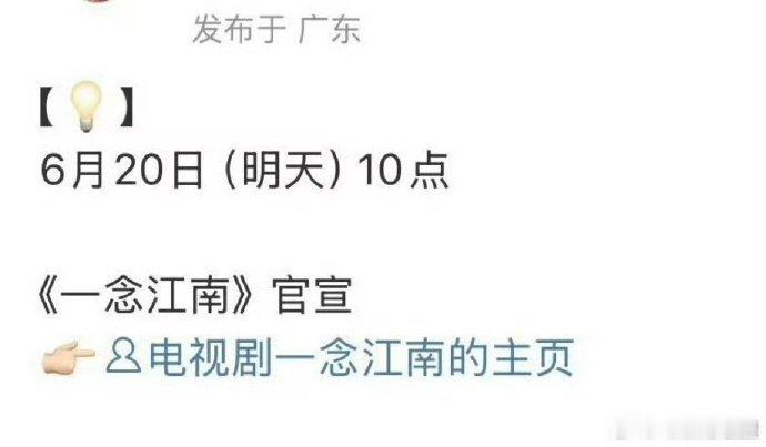 家人们速来！《一念江南》即将官宣虞书欣加盟，古灵精怪的她要演流浪女飞贼，这反差感
