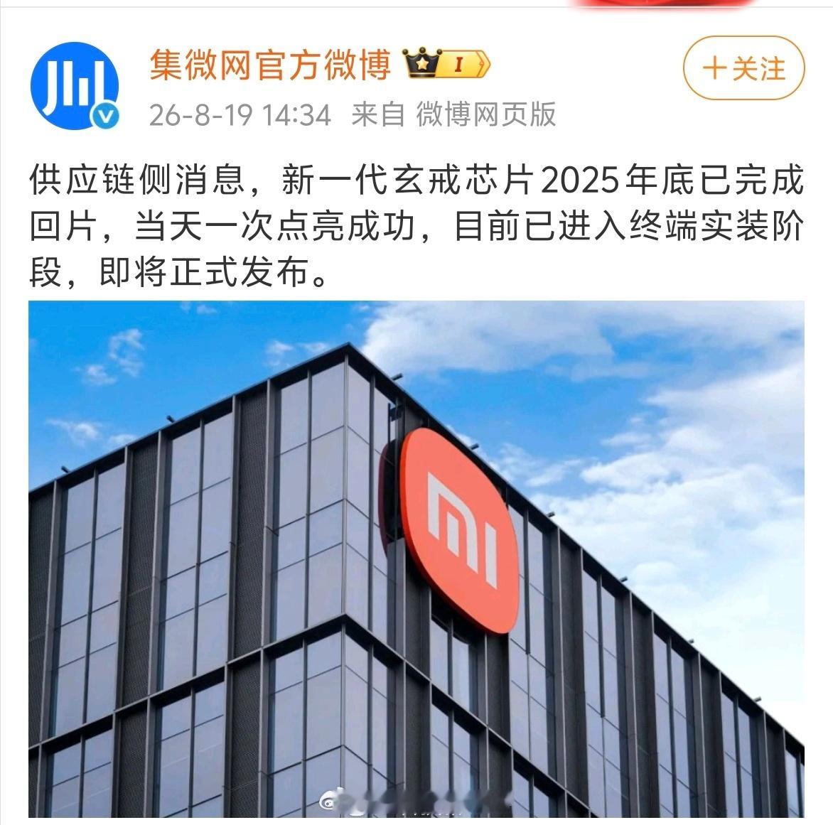 我去，小米新一代玄戒芯片去年年底已完成回片，当天一次性点亮成功！玄戒O1也是一次