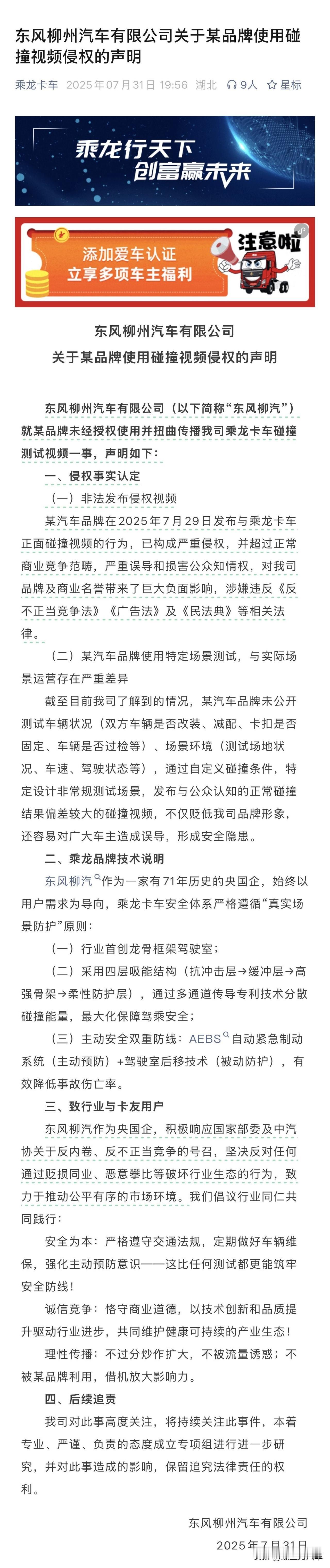 大家相信谁？理想i8撞赢8吨重乘龙卡车？ 东风柳州汽车宣称理想侵权！
7月29日