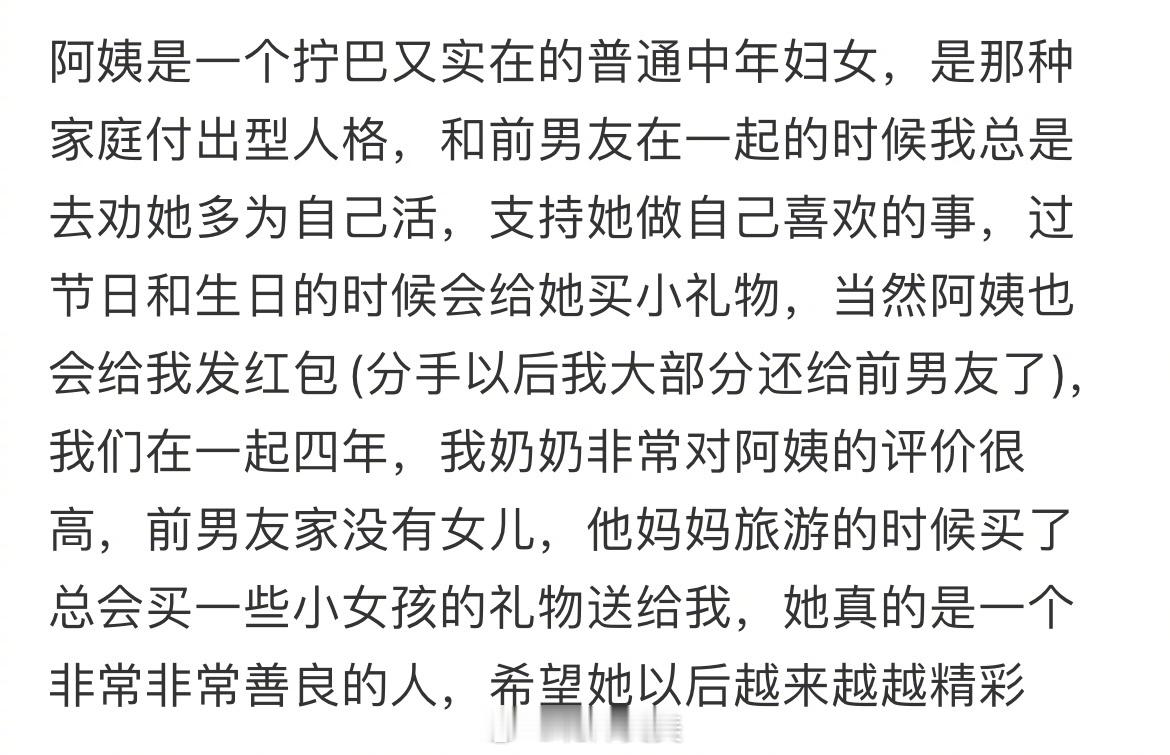 分手半年前男友妈妈给我发过年红包 ​​​