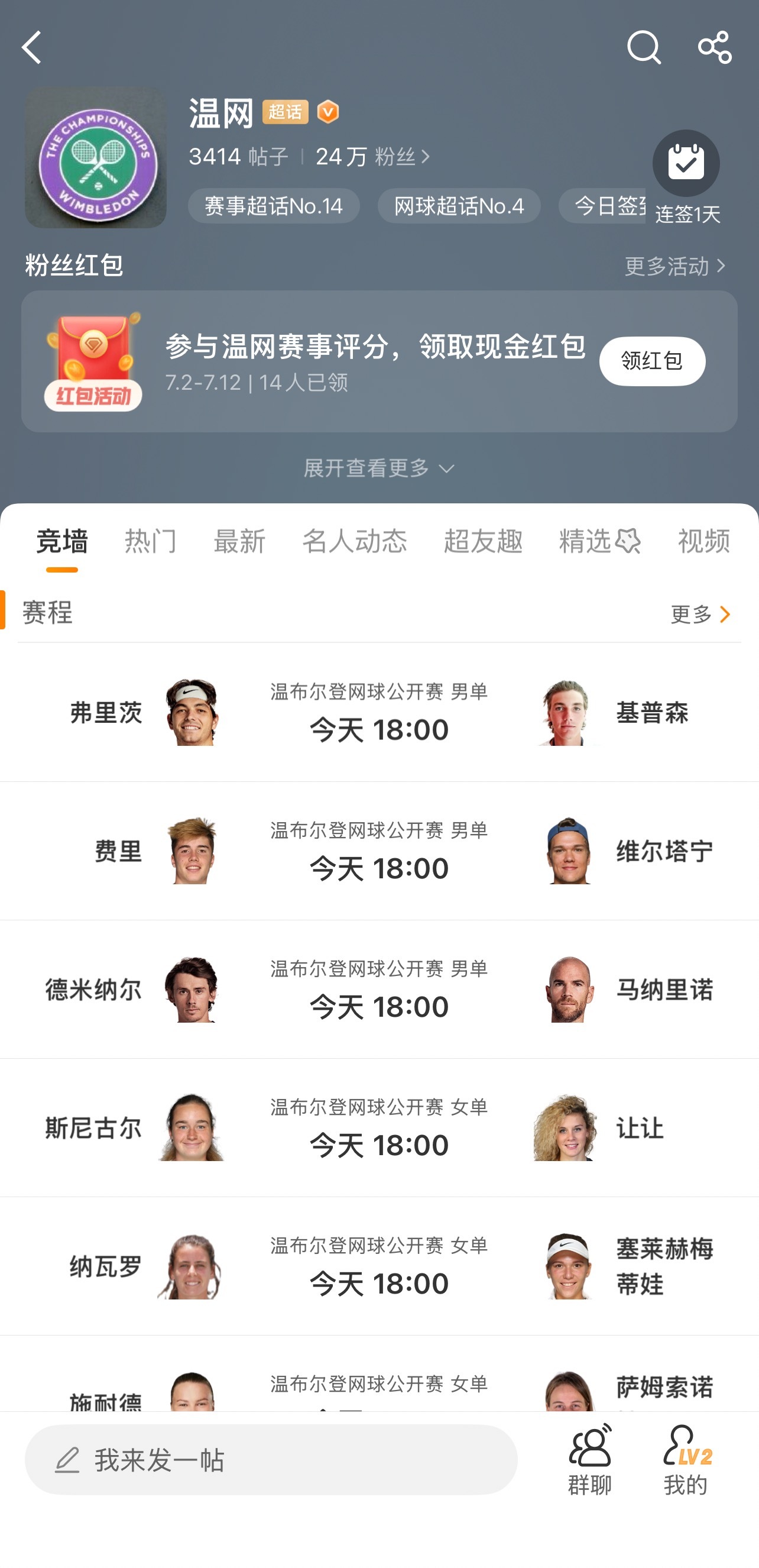 温网2026火热进行中，来温网参与评分活动，即可获得现金红包抽奖机会！快来为你喜