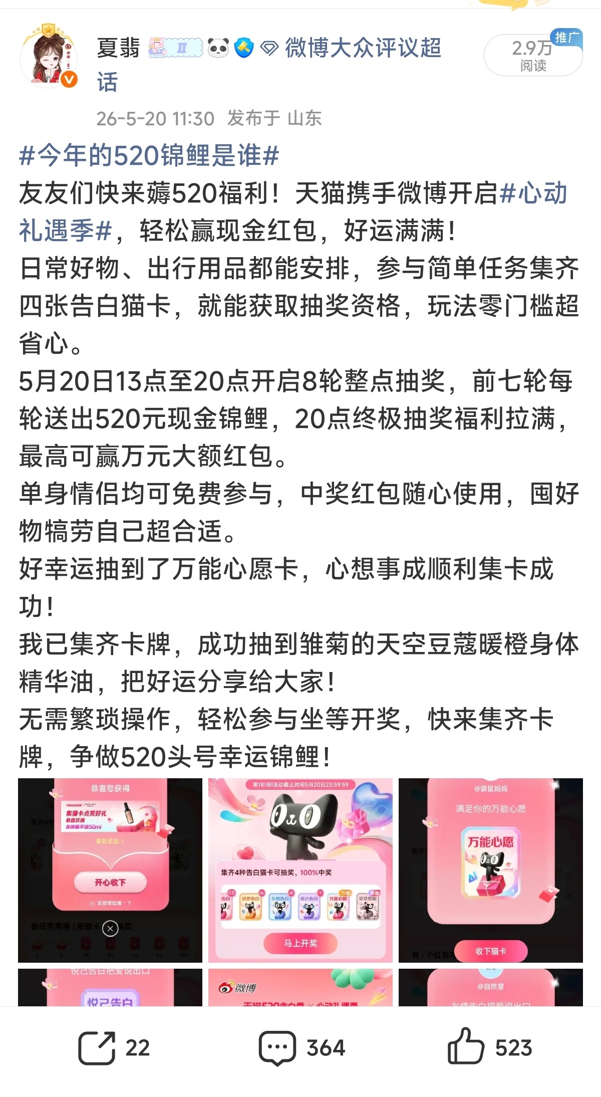 粉条投放凡尔赛 锦鲤优惠券用于520博文，效果并不“锦鲤”哩，投放效果一般般，涨