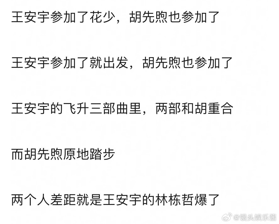 王安宇和胡先煦的差距，就是小巷人家吗？ 