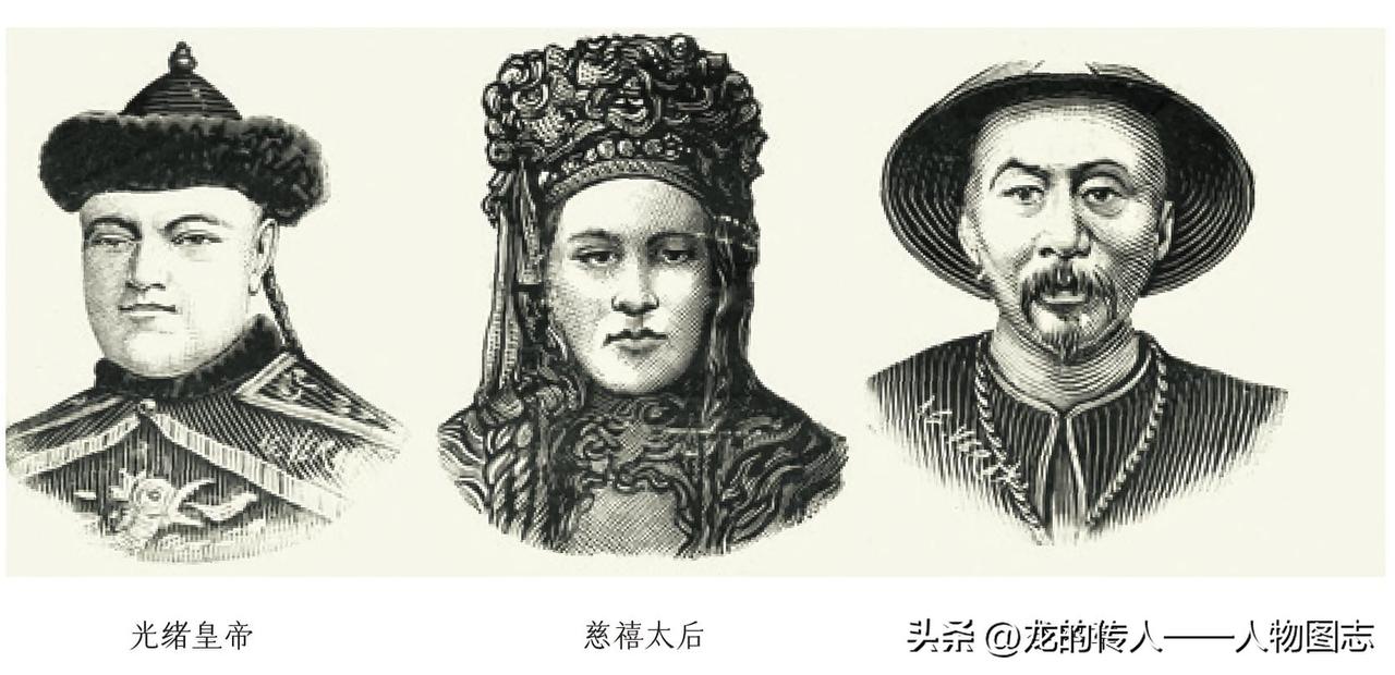 义和团运动期间，法国画报上的光绪皇帝、慈禧太后、李鸿章。