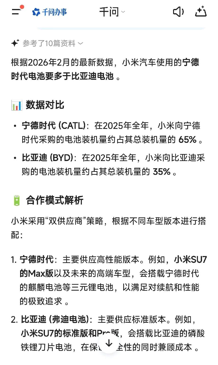 小米采购谁的电池更多？

宁德时代 (CATL)：在2025年全年，小米向宁德时