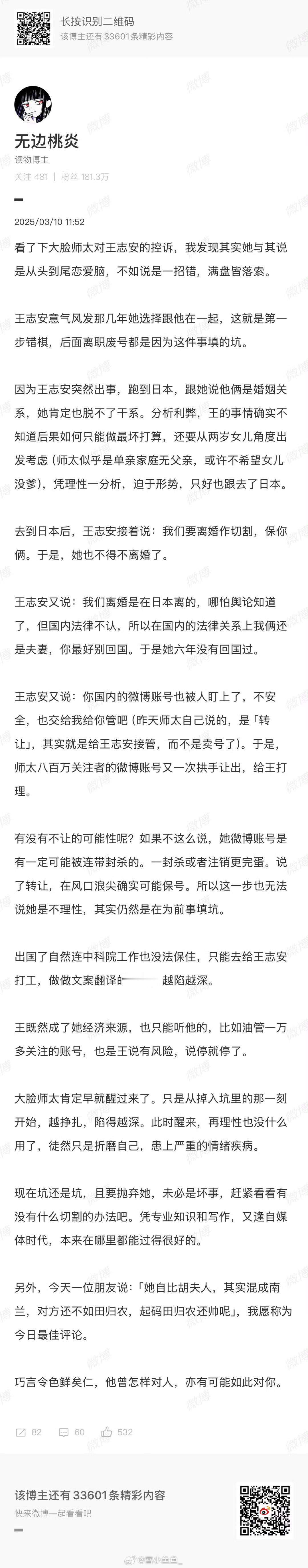 王局也是典型的自媒体公知类的男人，怪不得这类男人一说情感问题，就暴露三观。[黑线