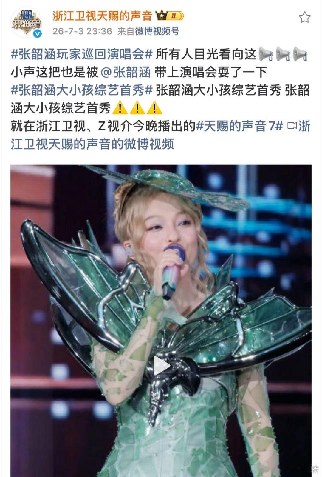 天赐为张韶涵演唱会打call张韶涵音综人脉音综人脉全是真心好友，天赐众人齐祝愿张