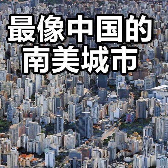 《巴西圣保罗：南美第一大都会 》播放量：3.2万点赞量：1057网页链接