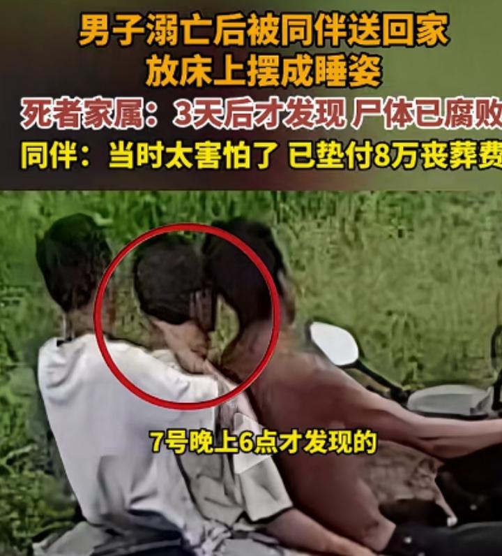 三人相约去河边游泳，其中一男子溺亡被同伴送回家，三天后尸体发出腐臭味，父母才知道