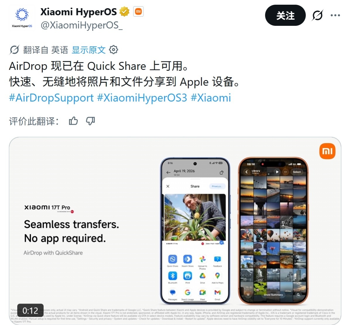 Xiaomi 17T 系列国际版现已支持通过谷歌 QuickShare 实现与 