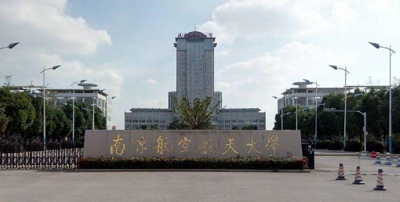 一般认为，南京航空航天大学是目前211大学排前三的学校。其它两所，一般认为是是北