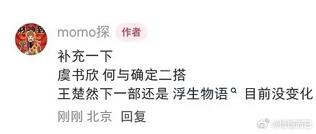 虞书欣何与确定二搭神仙肉 