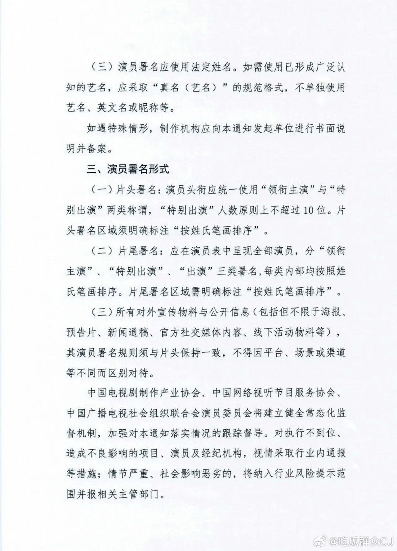 真要整治撕番问题了。今天的联合通知要求，今后剧集都要根据角色性质、戏份体量及实际