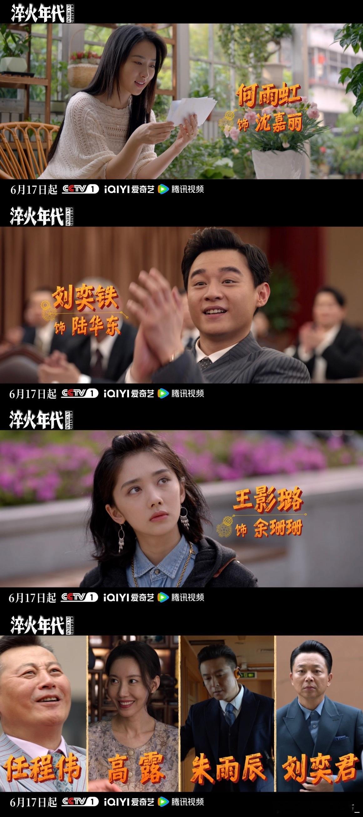 叫淬火年代是因为太燃了吗淬火年代预告炸裂！张新成这次演了个