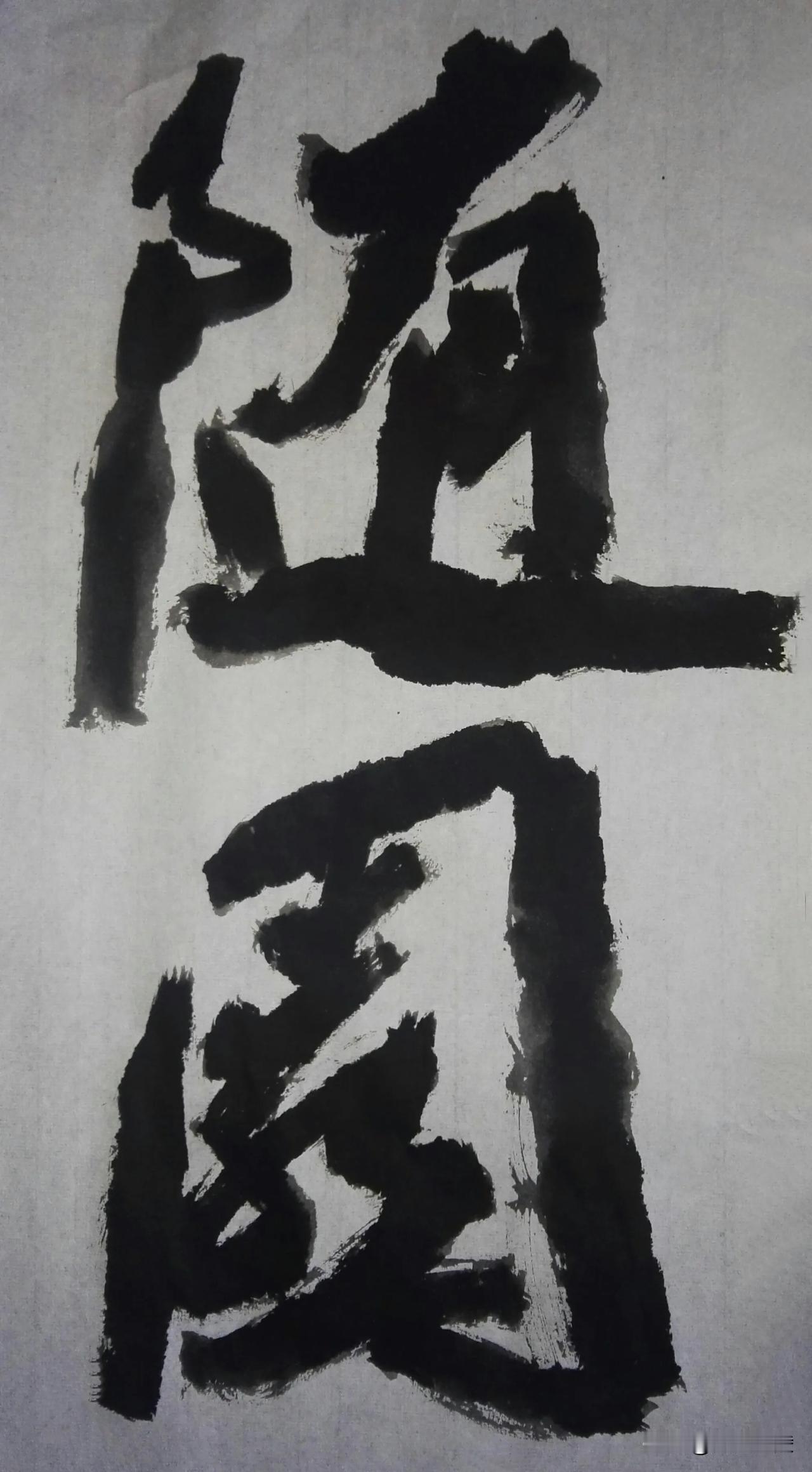 致敬金陵尉天池先生[玫瑰][玫瑰]