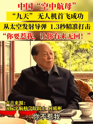 九天无人机，空中航母舰，不仅仅是占了制高点，而且制空权也是妥妥的了。
将来空中谁