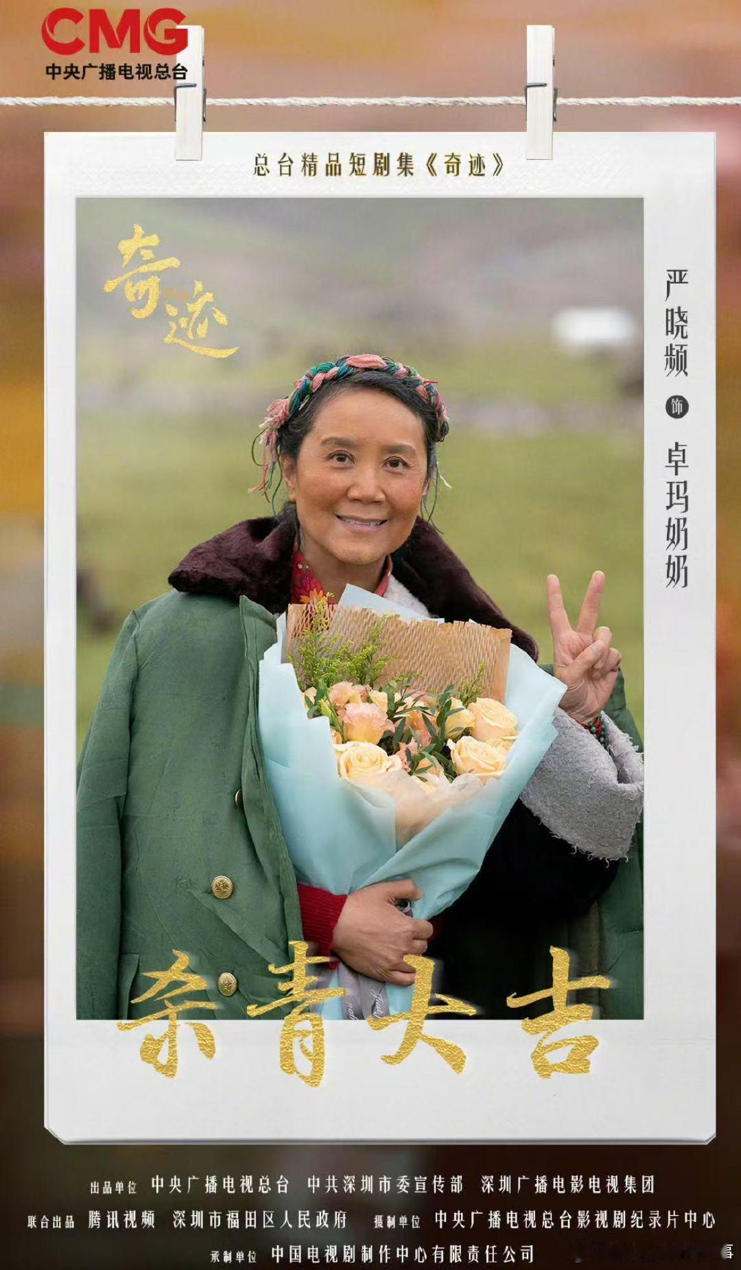 胡歌于适杀青照 《奇迹》杀青咯！胡歌在剧中的援藏干部形象，充满使命感，为推广“牦