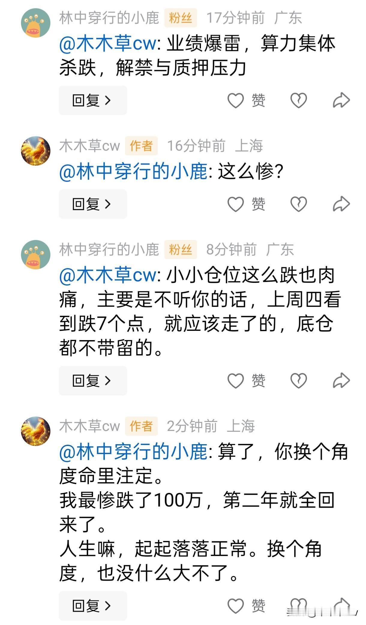 我刚刚问我老公，你知道我最多的时候一年亏多少？
我老公居然猜5万10万，最多最多