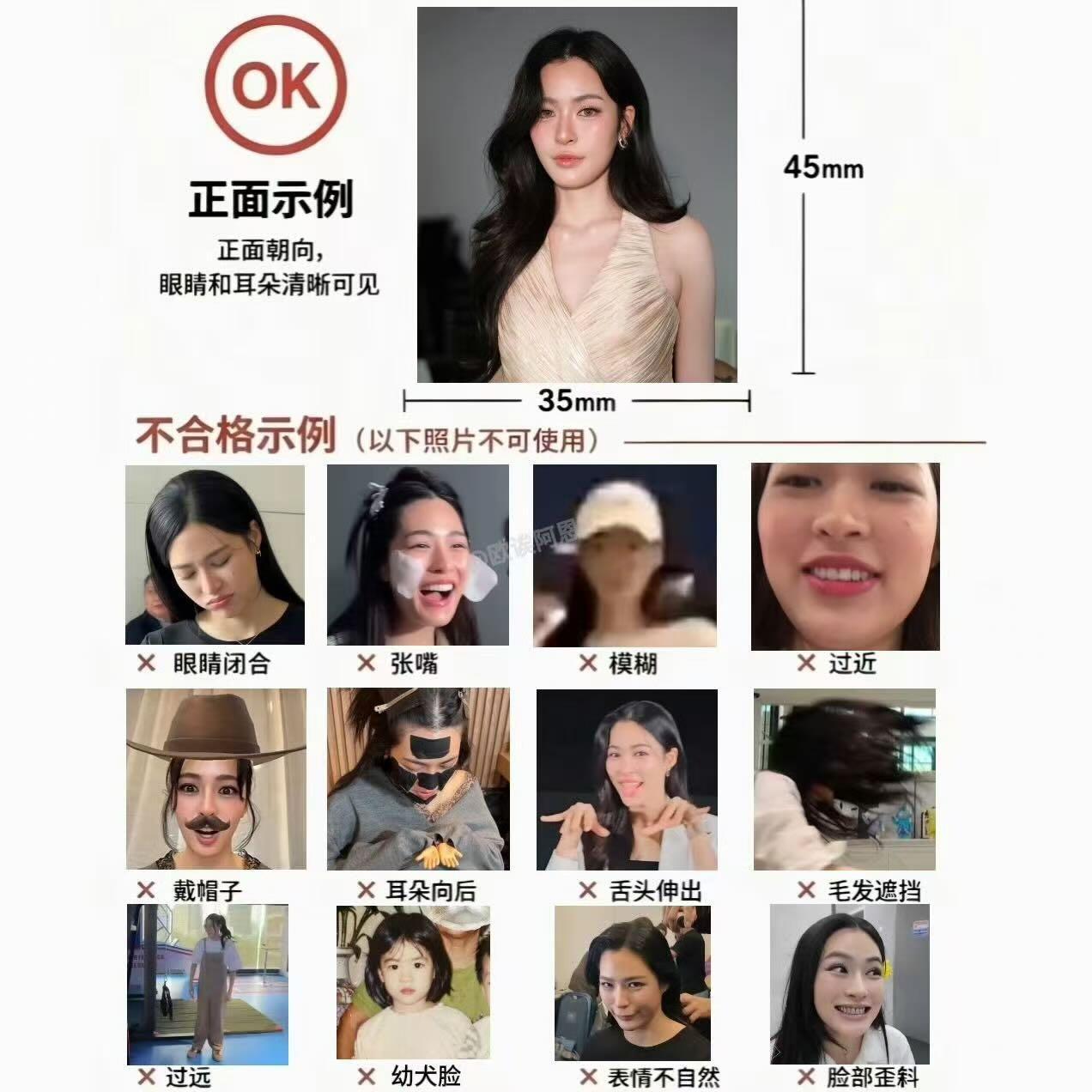 📸证件相提交规则✅合格：正面对镜头，眼耳清晰露出，尺寸阔35mm、高45mm，