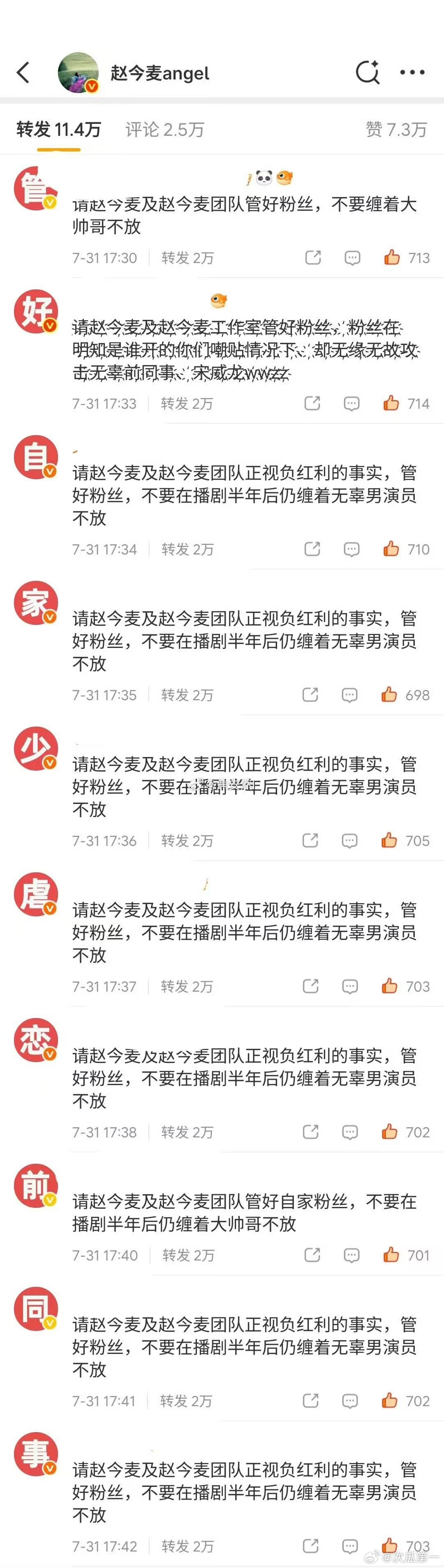 宋威龙赵今麦粉丝宋威龙赵今麦粉丝互相排字  看到热搜点进去一脸懵，评论区全是粉丝