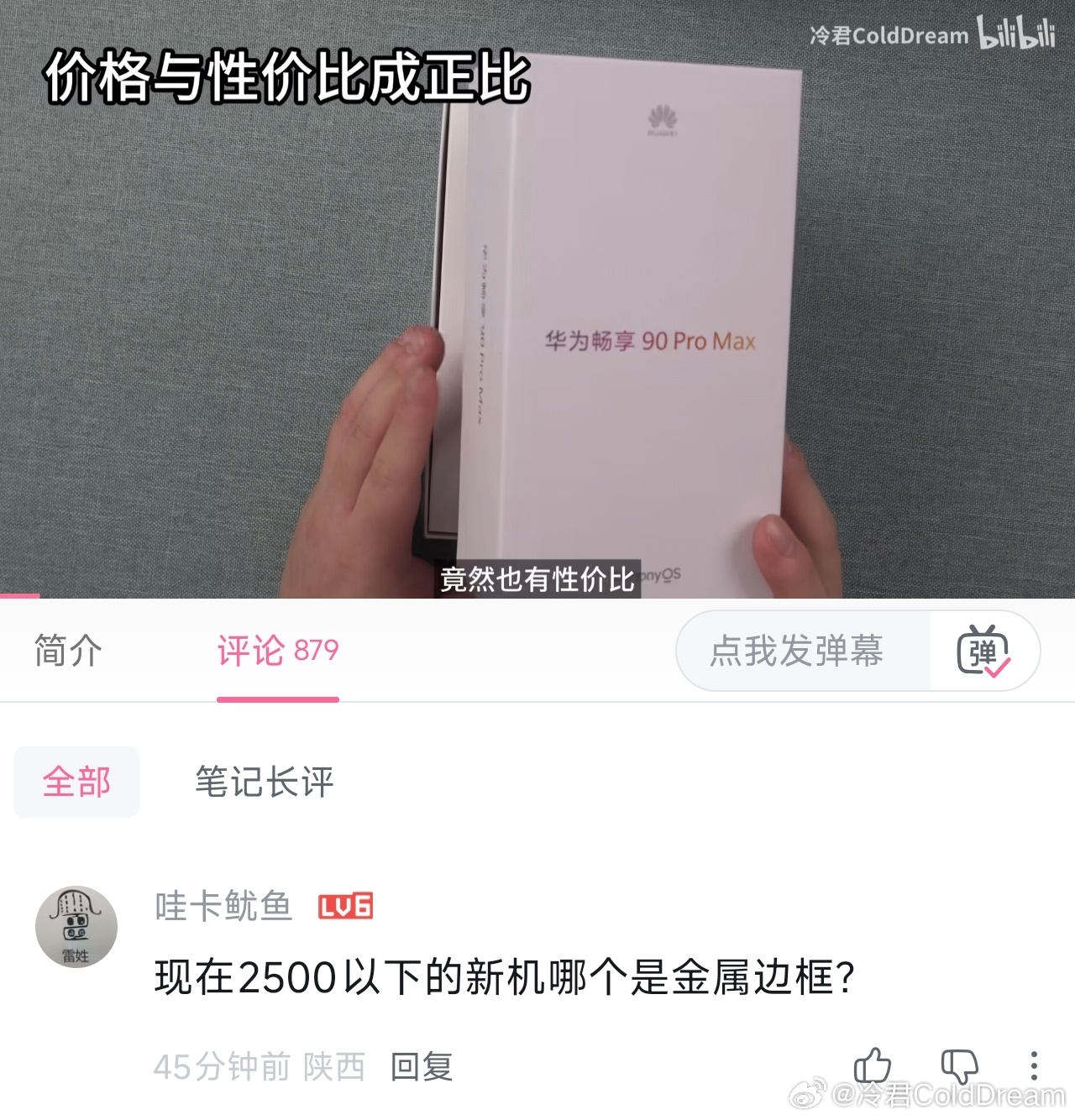 现在2500以下的新机哪个是金属边框？ 