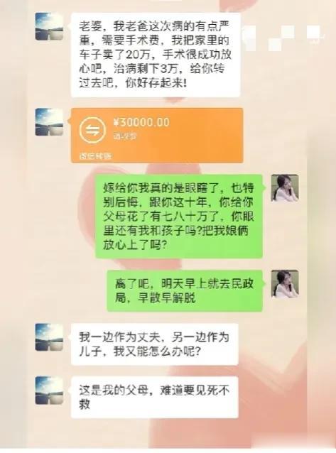 男人太难了！男子父亲身患重病，为了给父亲看病。男子无奈20万把车卖了，剩下3万男