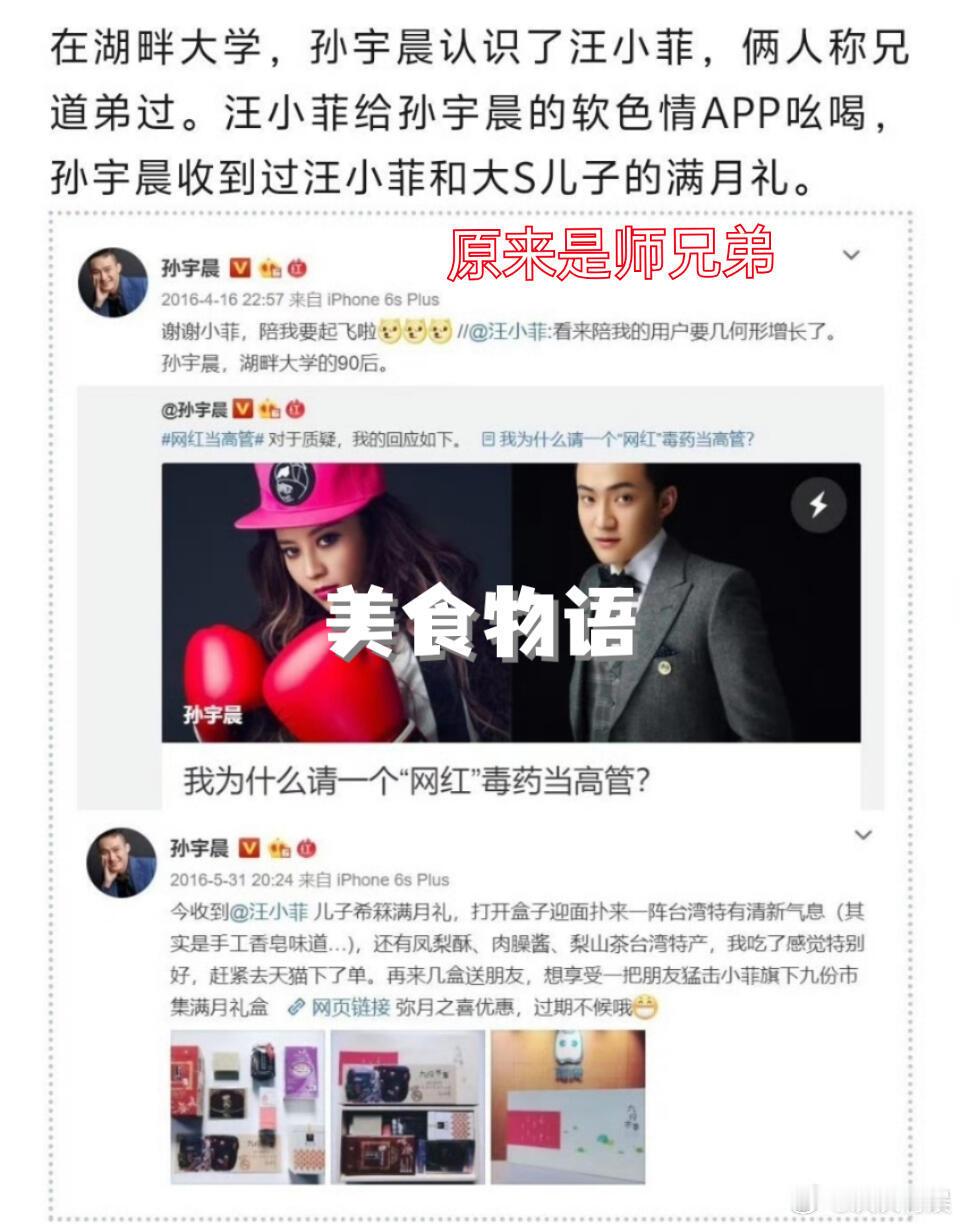 孙宇晨和汪小菲还是师兄弟，怪不得风格这么像[偷笑] ​​​