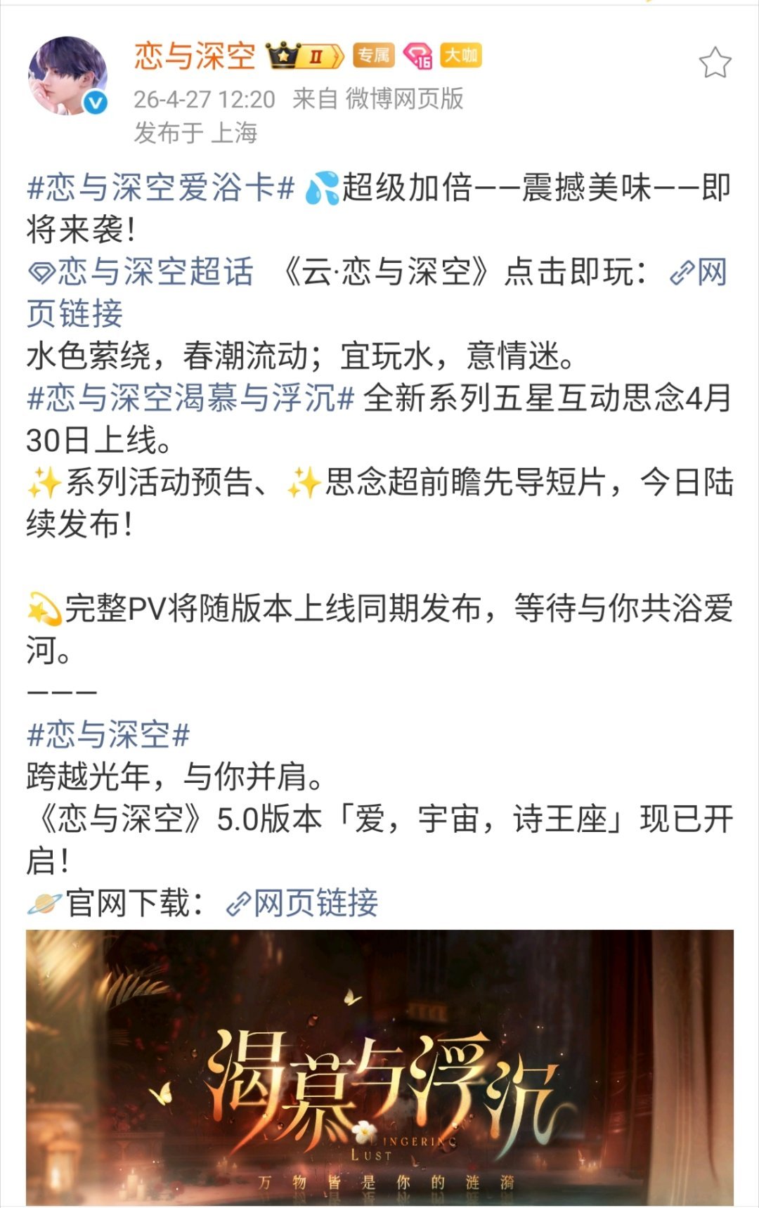 恋与深空 偷跑恋与深空你是不是有大🧊！今天发了得了！装毛线呢！臭臭臭沙贝！有视