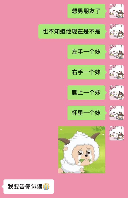 和男朋友聊天太有意思啦！！