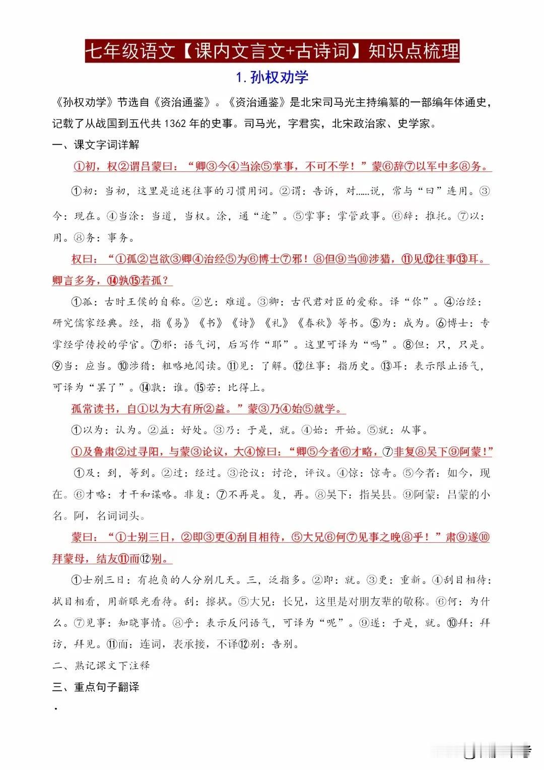 七年级语文重难点——古诗词及文言文知识梳理，这才是要背记的！
七年级的同学们，古