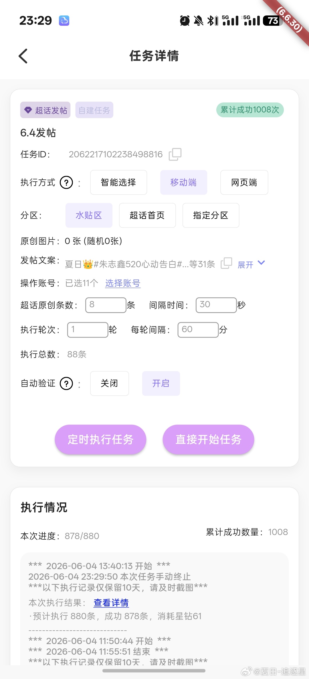 6.4🧱5200网页链接发帖1008