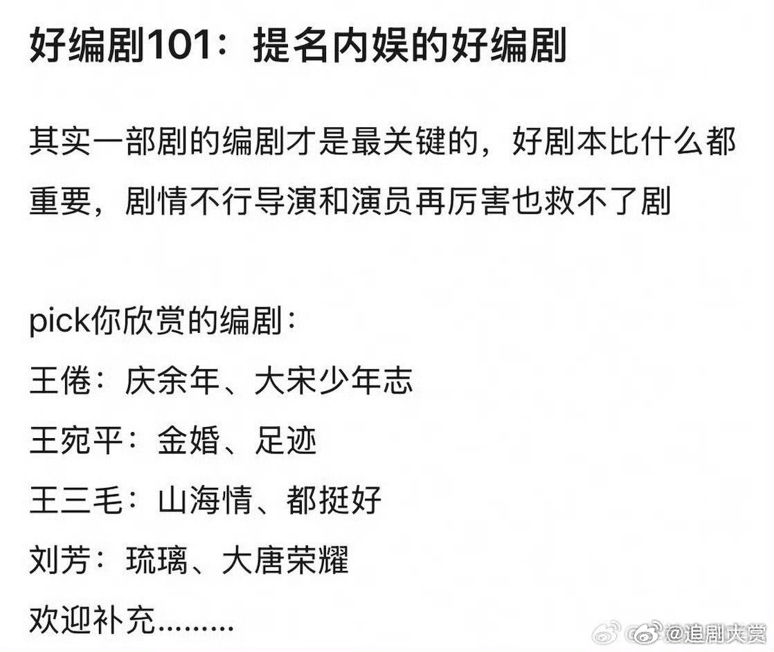内娱好编剧101内娱好编剧 内娱好编剧101 ​，怎么样呢♡(*´∀｀*)人(*