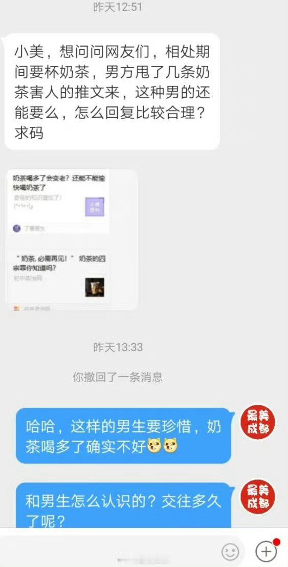 【交往3个月我说想喝奶茶，男生给我发来喝奶茶的四大危害】小美，我和男生认识交往有
