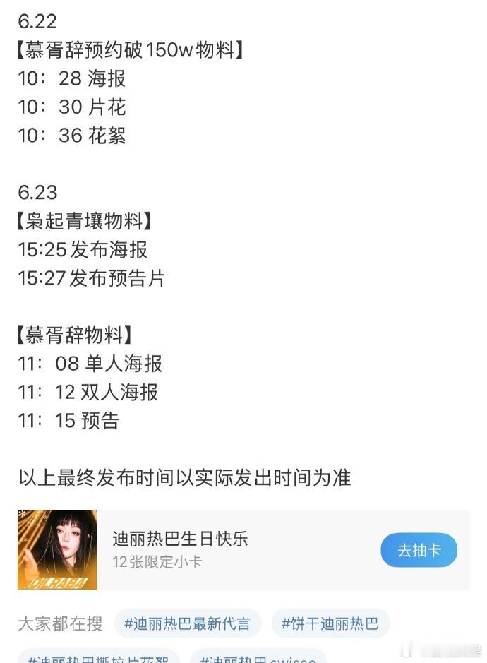 《枭起青壤》的危机四伏遇上《慕胥辞》的情意绵绵，两种节奏碰撞出别样火花。迪丽热巴