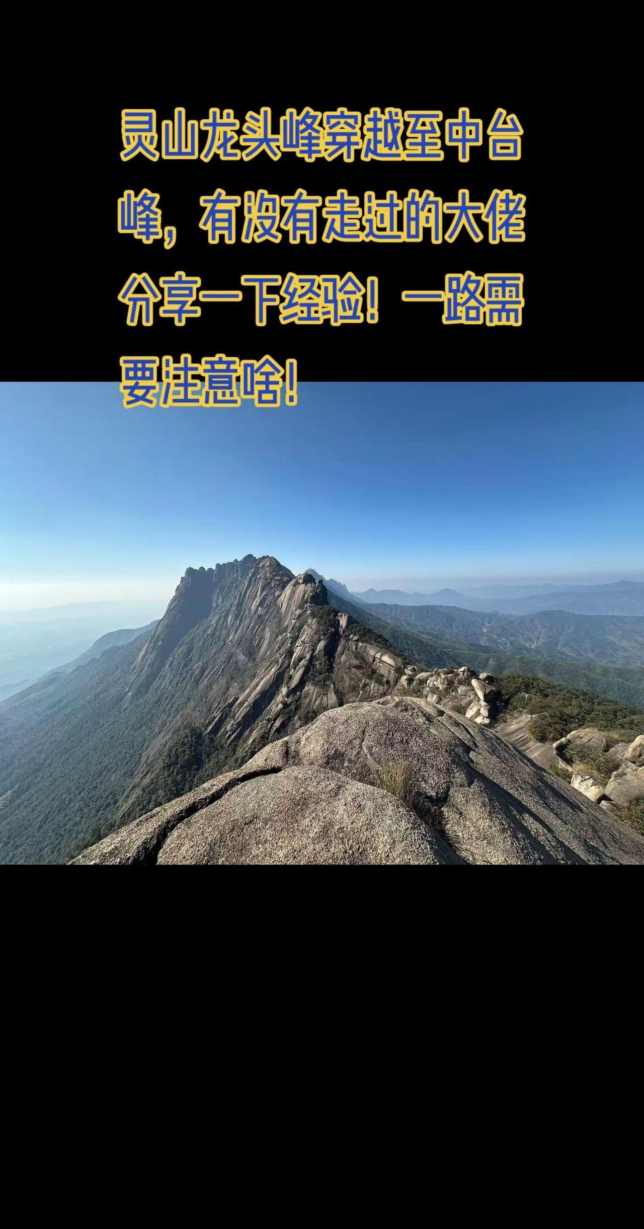 求助经验分享。真实生活分享官 高山美景 自然风景 登上山顶看美景