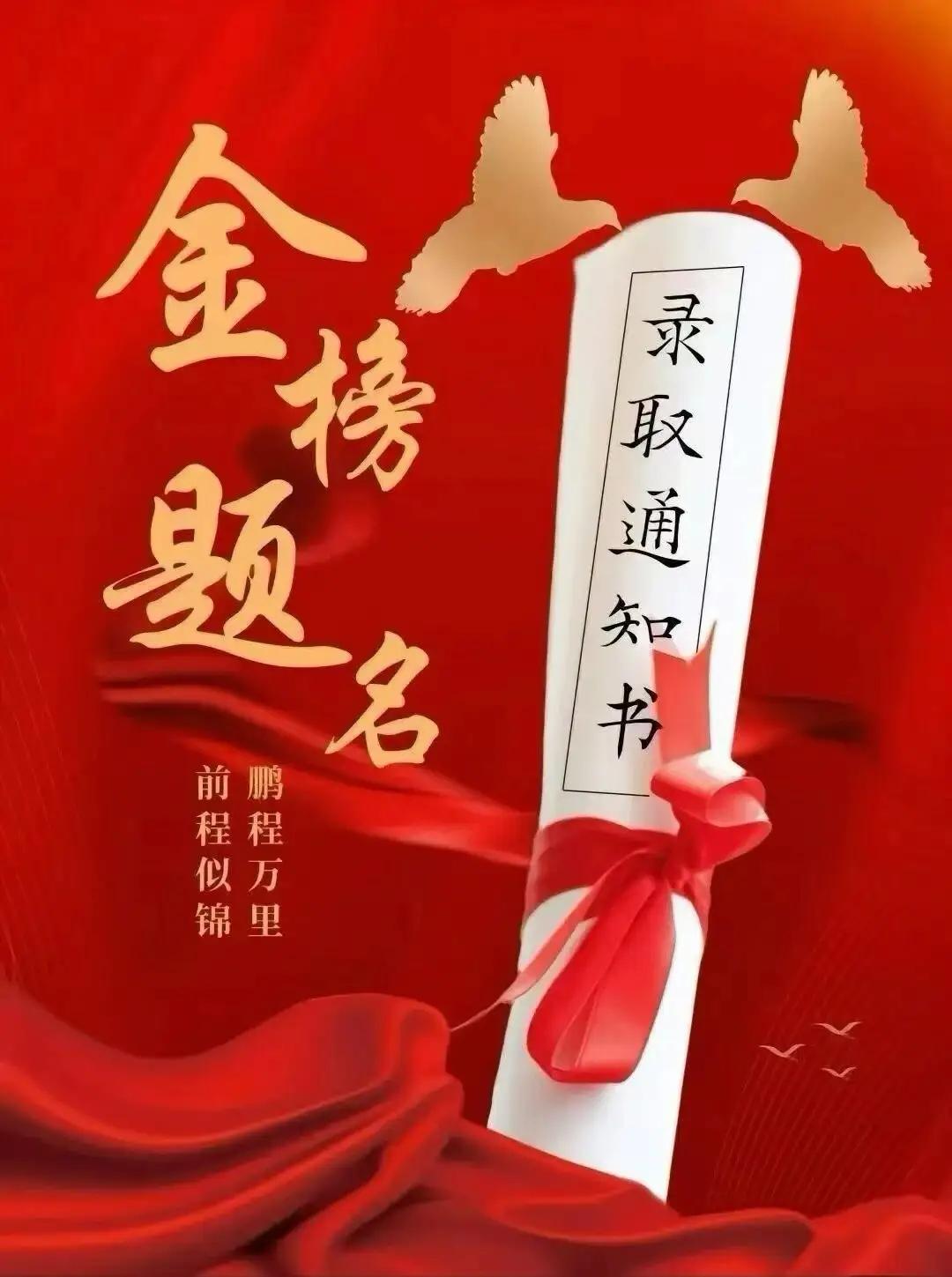 明日高考，又是一年高考时，无数学子圆梦时刻到了，愿奔赴考场的高三考生们:金榜题名