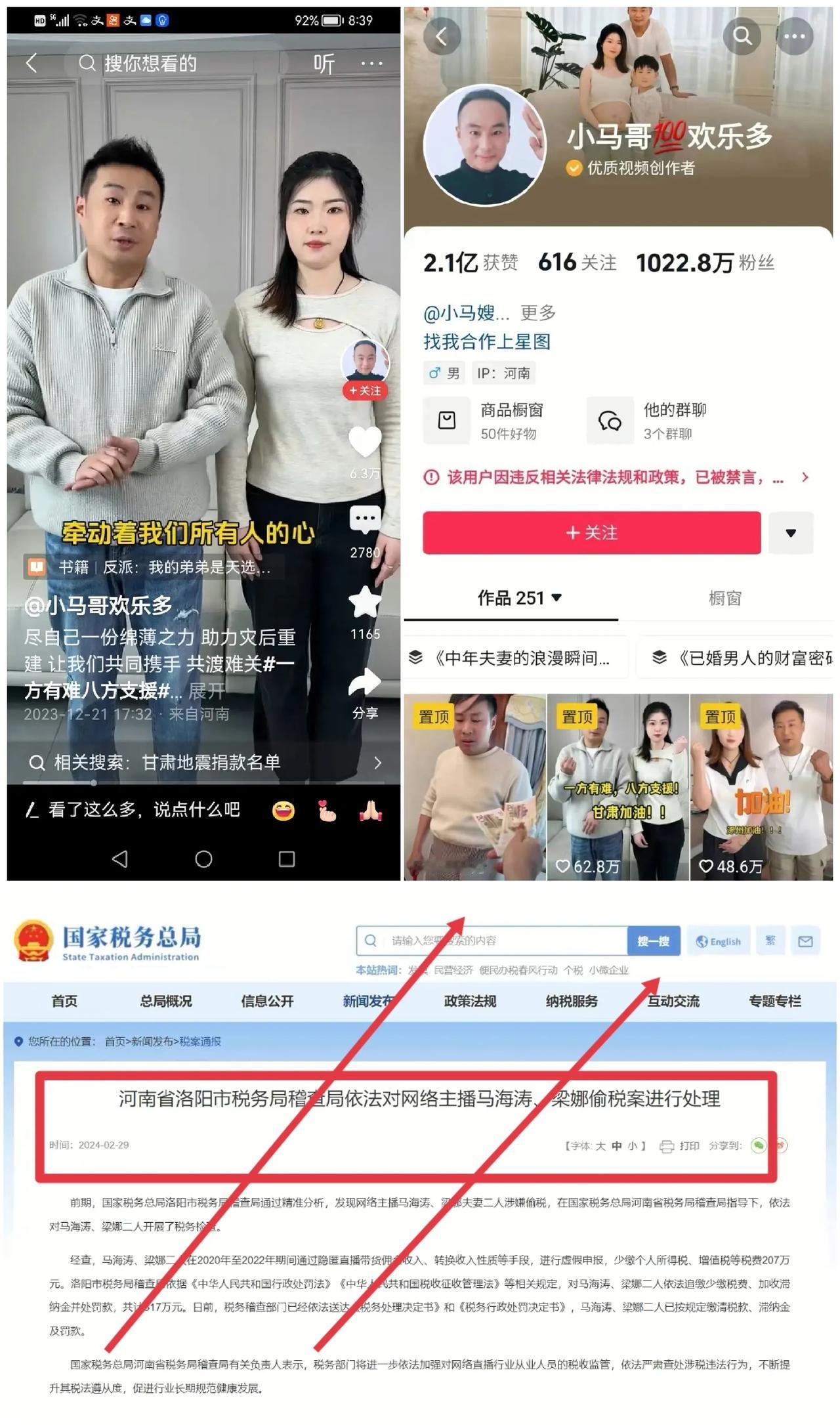 网红夫妇“小马哥”偷税丑闻曝光！千万粉丝账号遭禁言，被罚高达317万！




