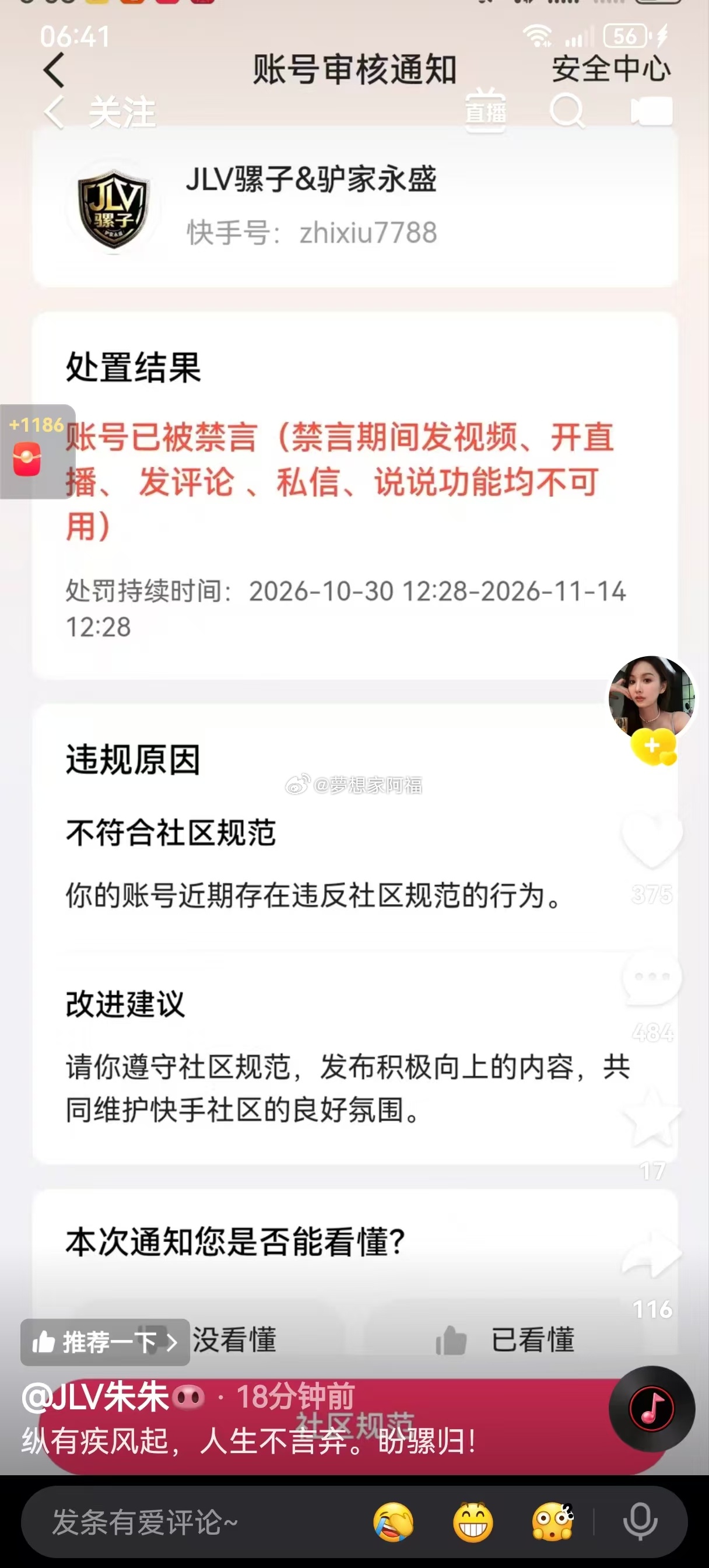 骡子账号被禁言15天！(禁言期间发视频、开直播、发评论、私信、说说功能均不可用）