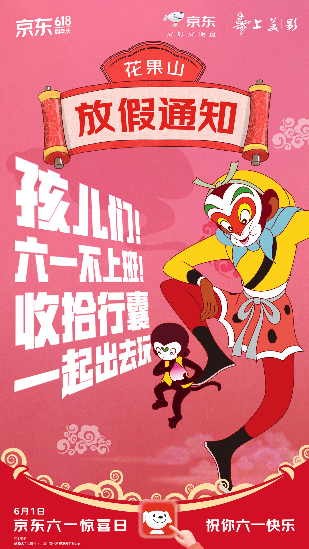 京东六一惊喜日祝你节日快乐 全世界都喜欢你能早点成为一个像样的大人，但只有你知道