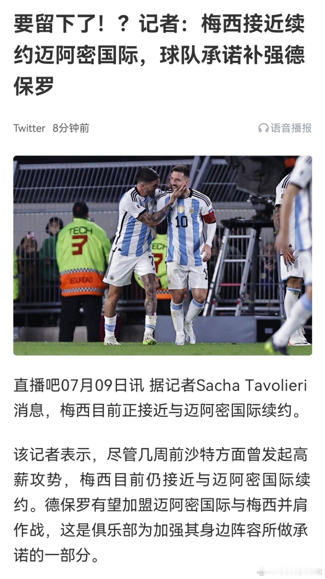 为了老公留队很正常吧梅西 ​​​